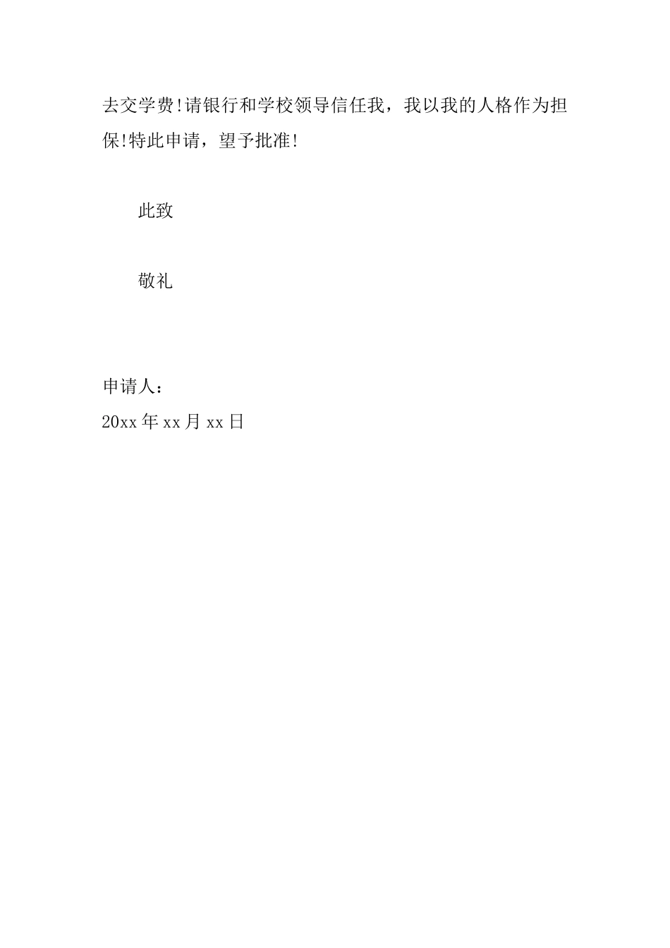 大学生助学贷款申请书怎么写_第3页