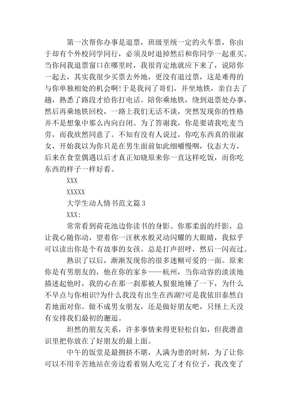 大学生动人情书范文_第2页