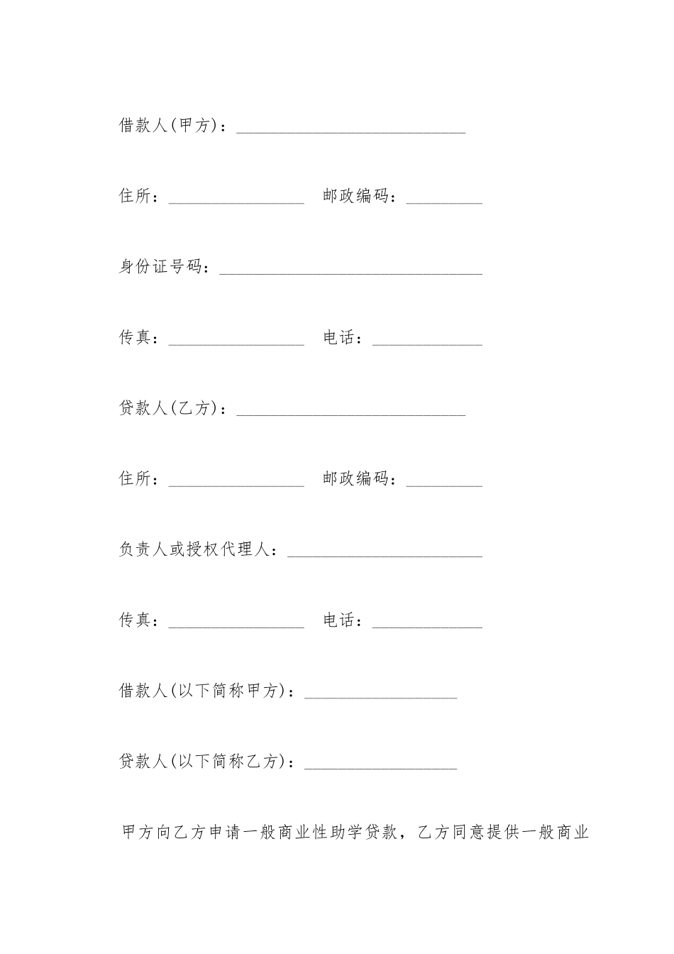 大学生助学贷款合同_第2页