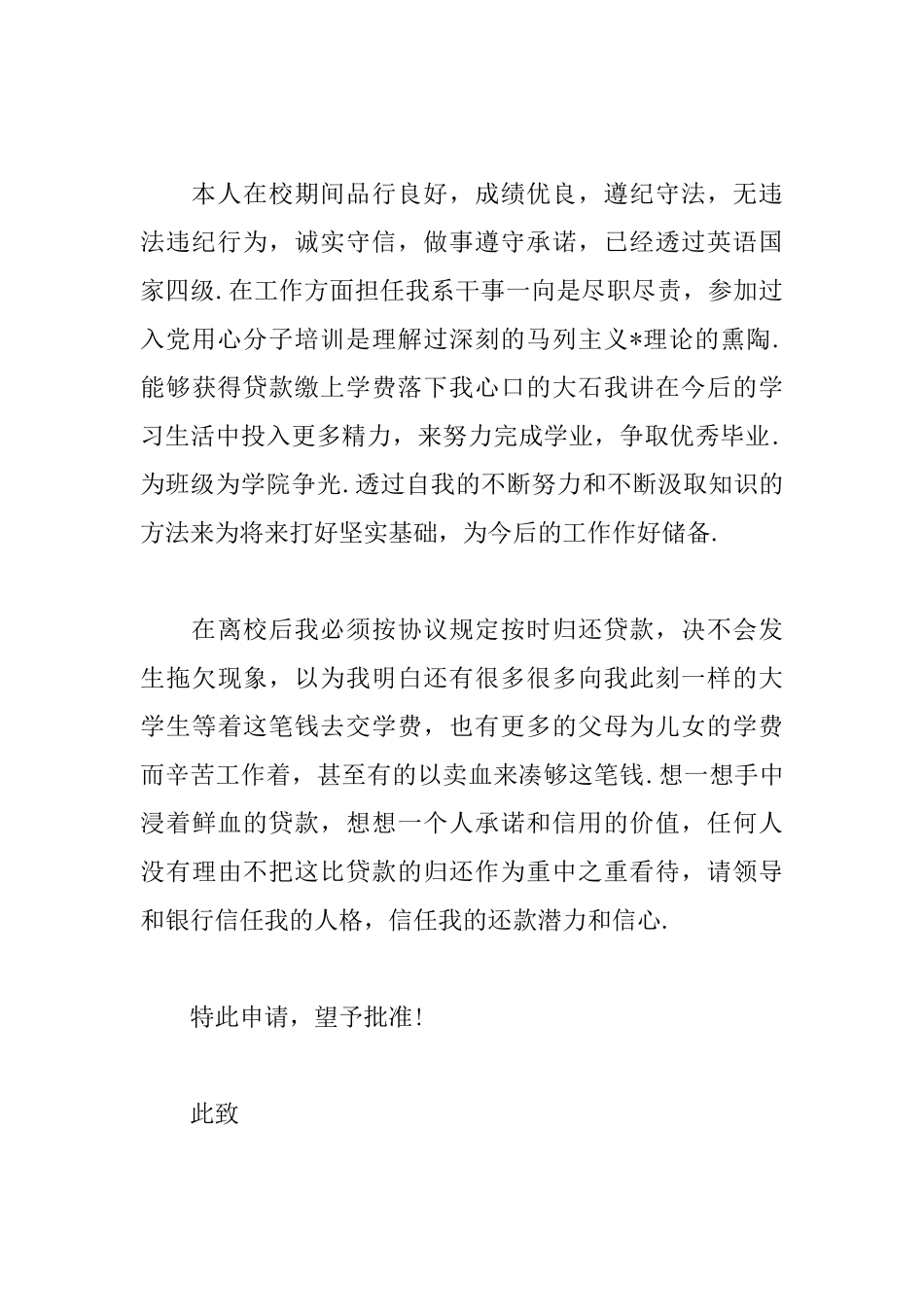 大学生助学贷款申请书模板_第2页