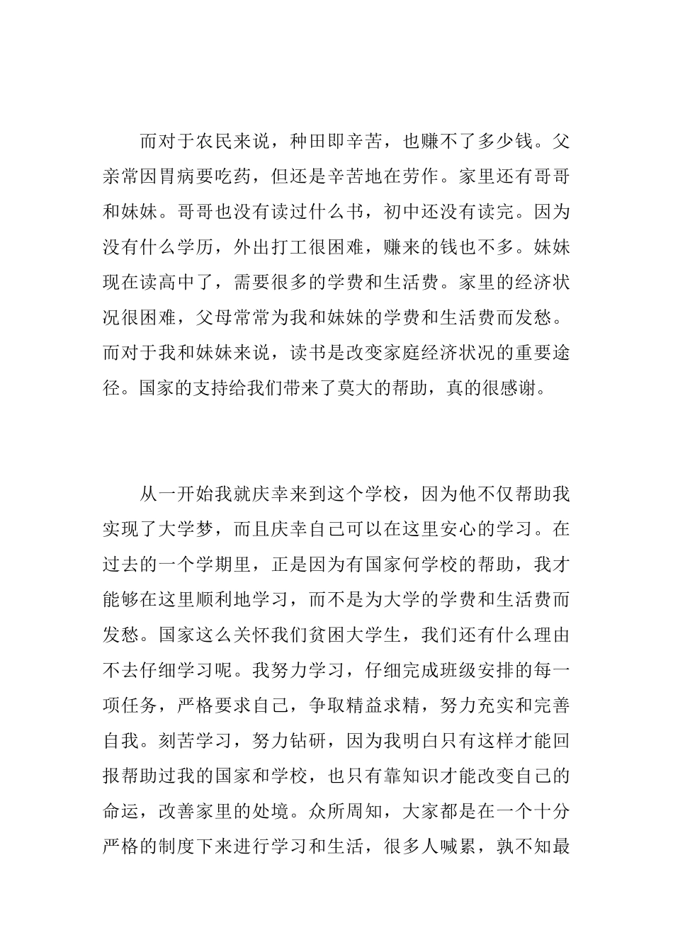 大学生助学金感谢信900字相关范文_第2页