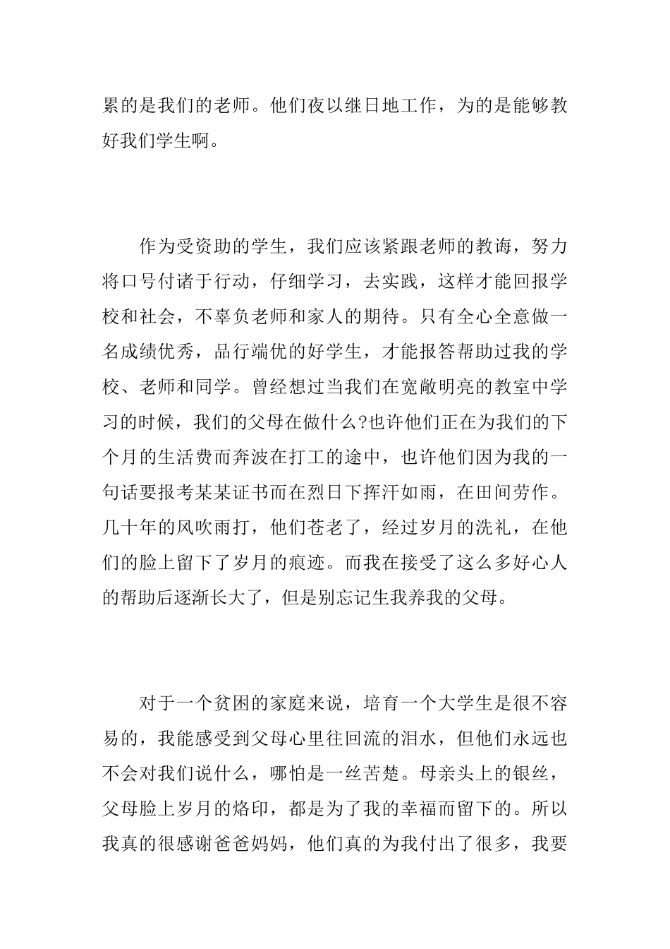 大学生助学金感谢信900字相关范文_第3页