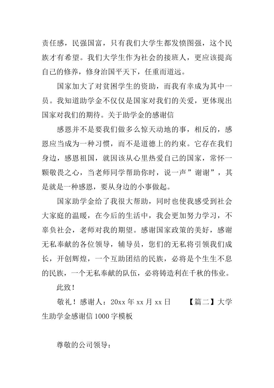 大学生助学金感谢信1000字模板_第2页