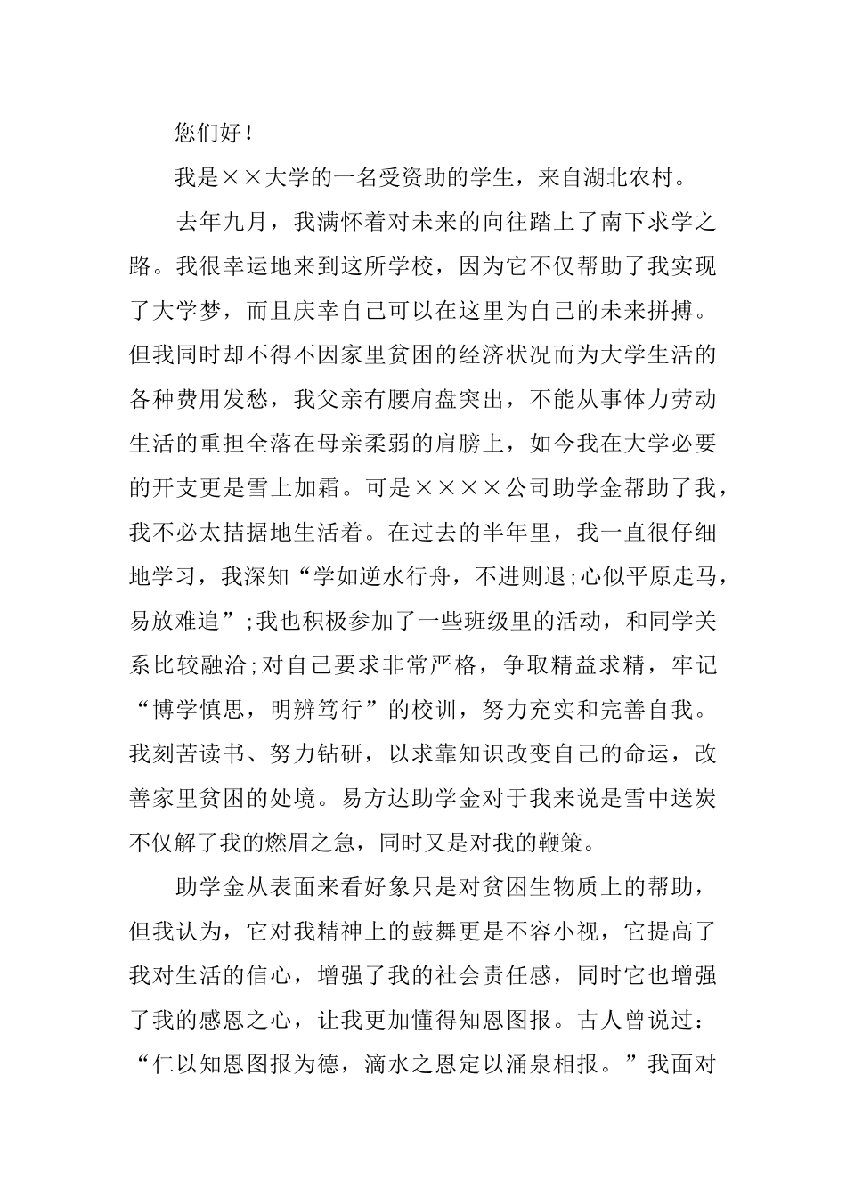 大学生助学金感谢信1000字模板_第3页