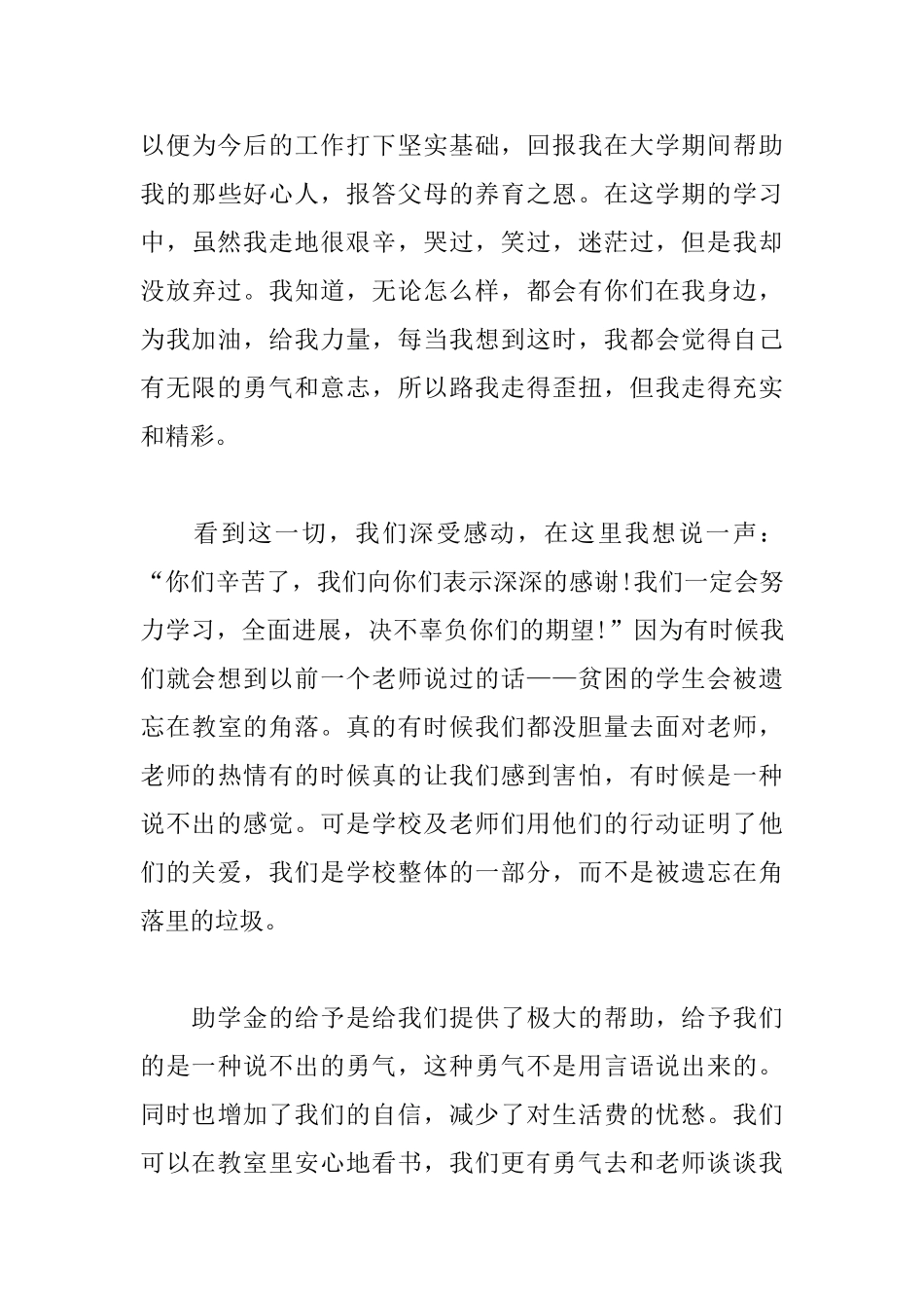 大学生助学金感谢信1000字范文_第3页