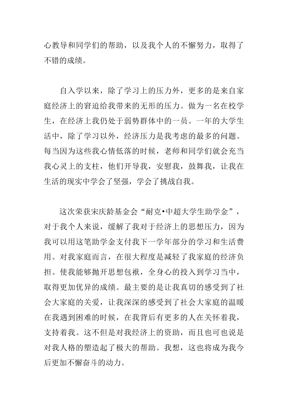 大学生助学金感谢信怎么写_第2页