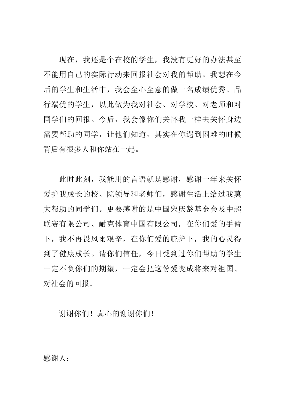 大学生助学金感谢信怎么写_第3页