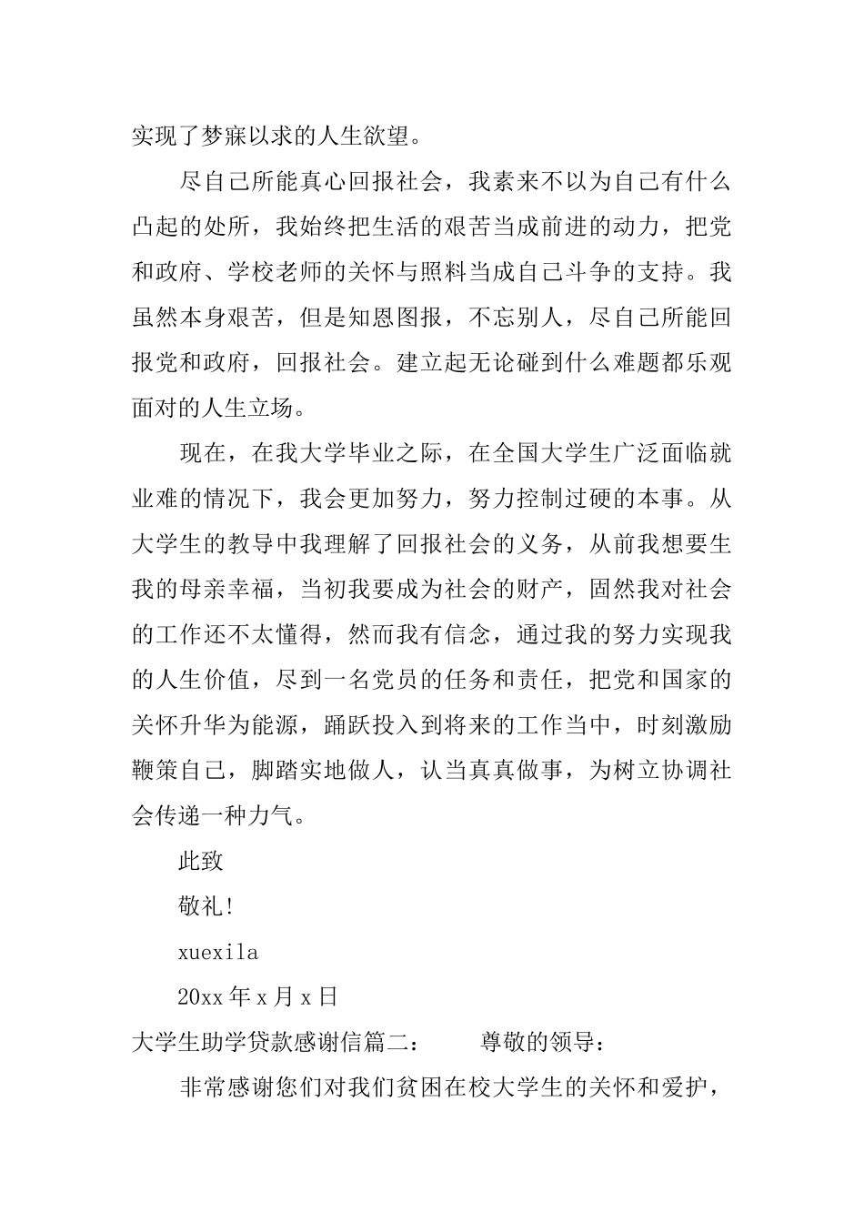 大学生助学贷款感谢信范文精选_第3页