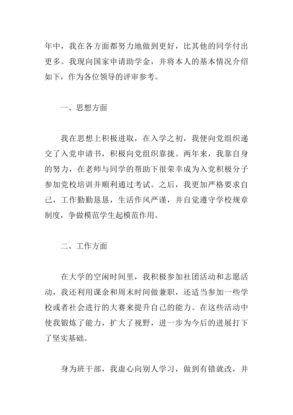 大学生助学金申请书800字范文大全_第2页