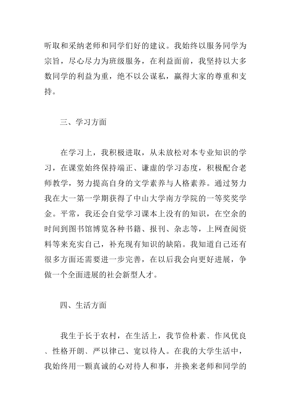 大学生助学金申请书800字范文大全_第3页