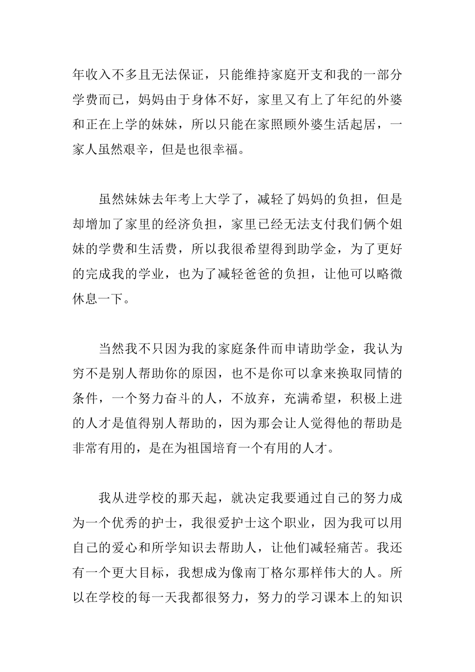 大学生助学金申请书范文1000字_第2页