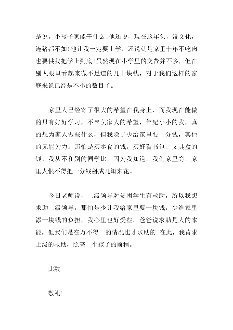 大学生助学金申请书范文800字_第2页