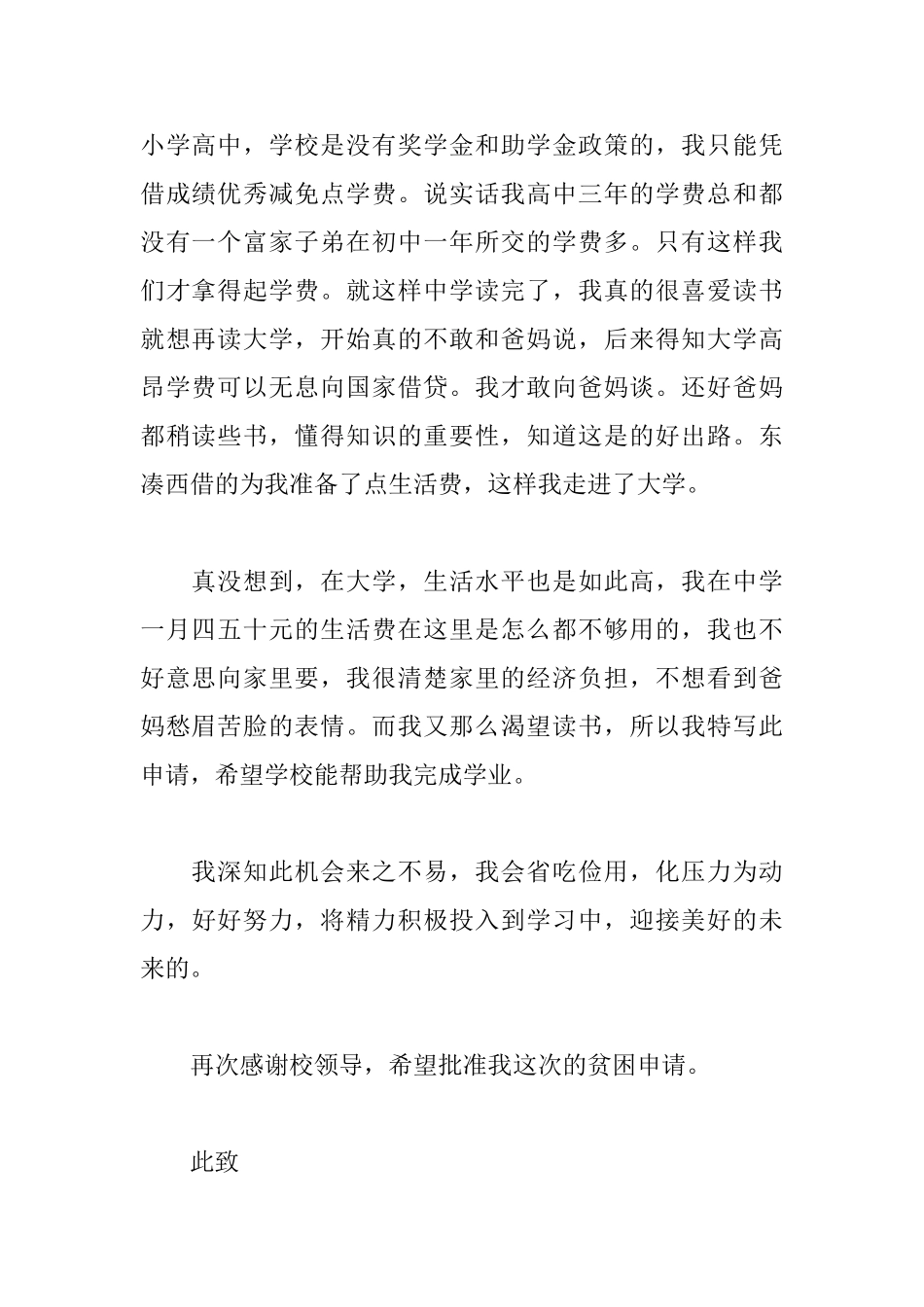 大学生助学金申请书模板_第2页