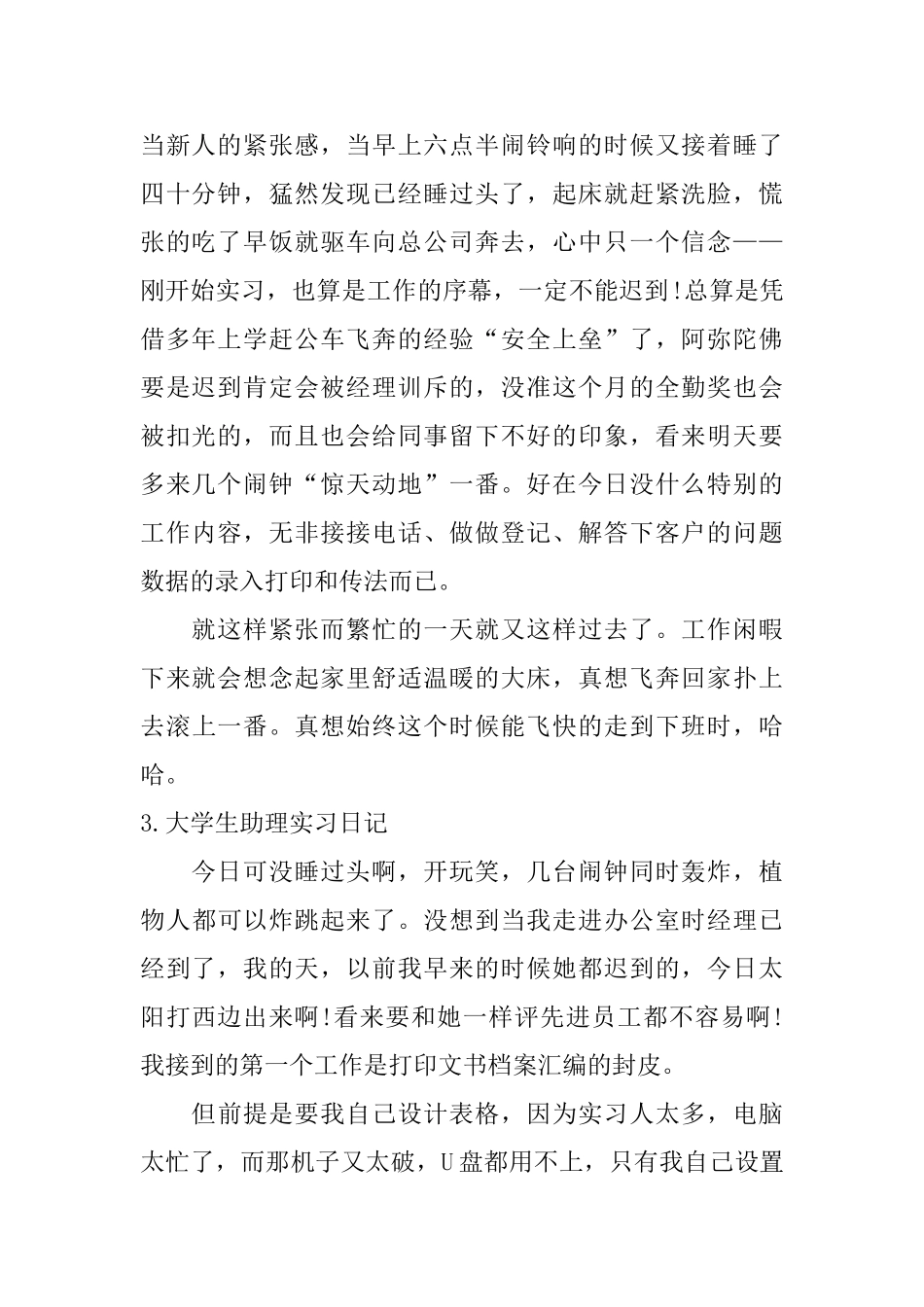 大学生助理实习日记8篇_第2页
