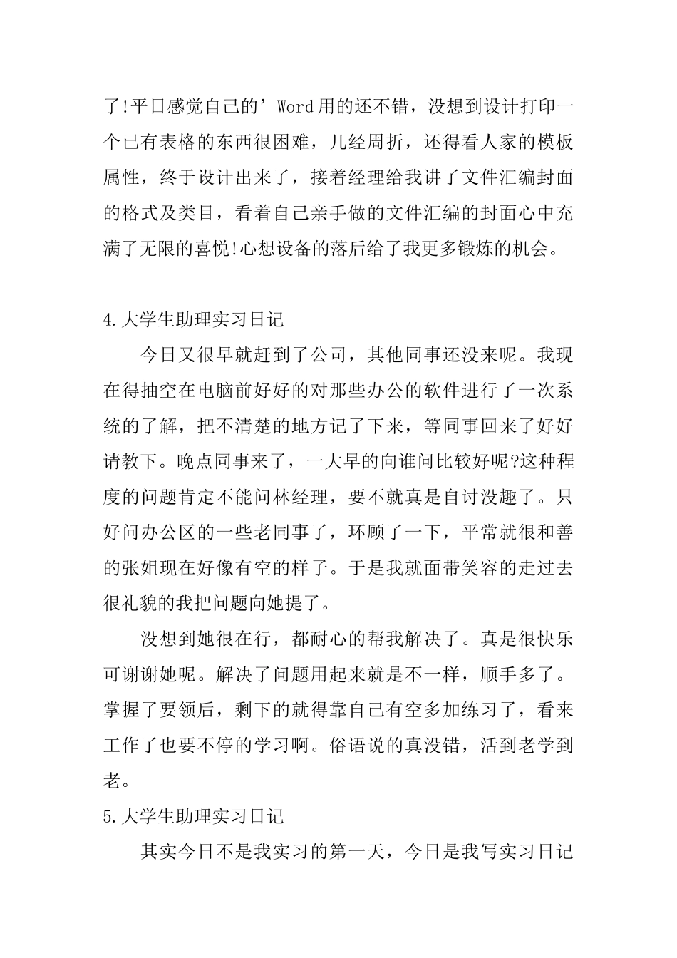 大学生助理实习日记8篇_第3页