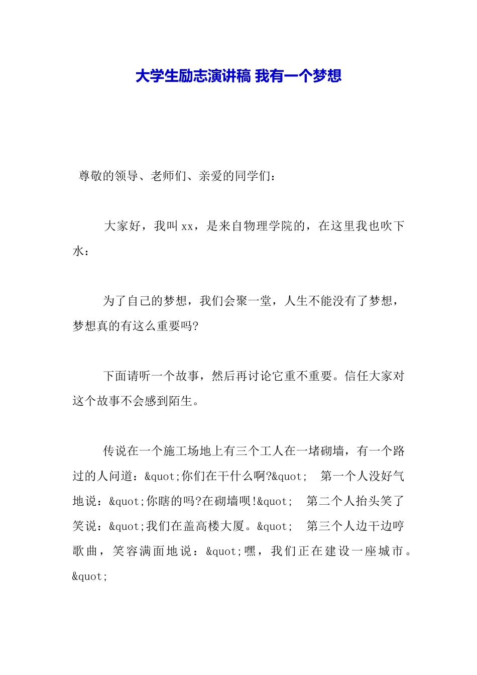 大学生励志演讲稿我有一个梦想_第2页