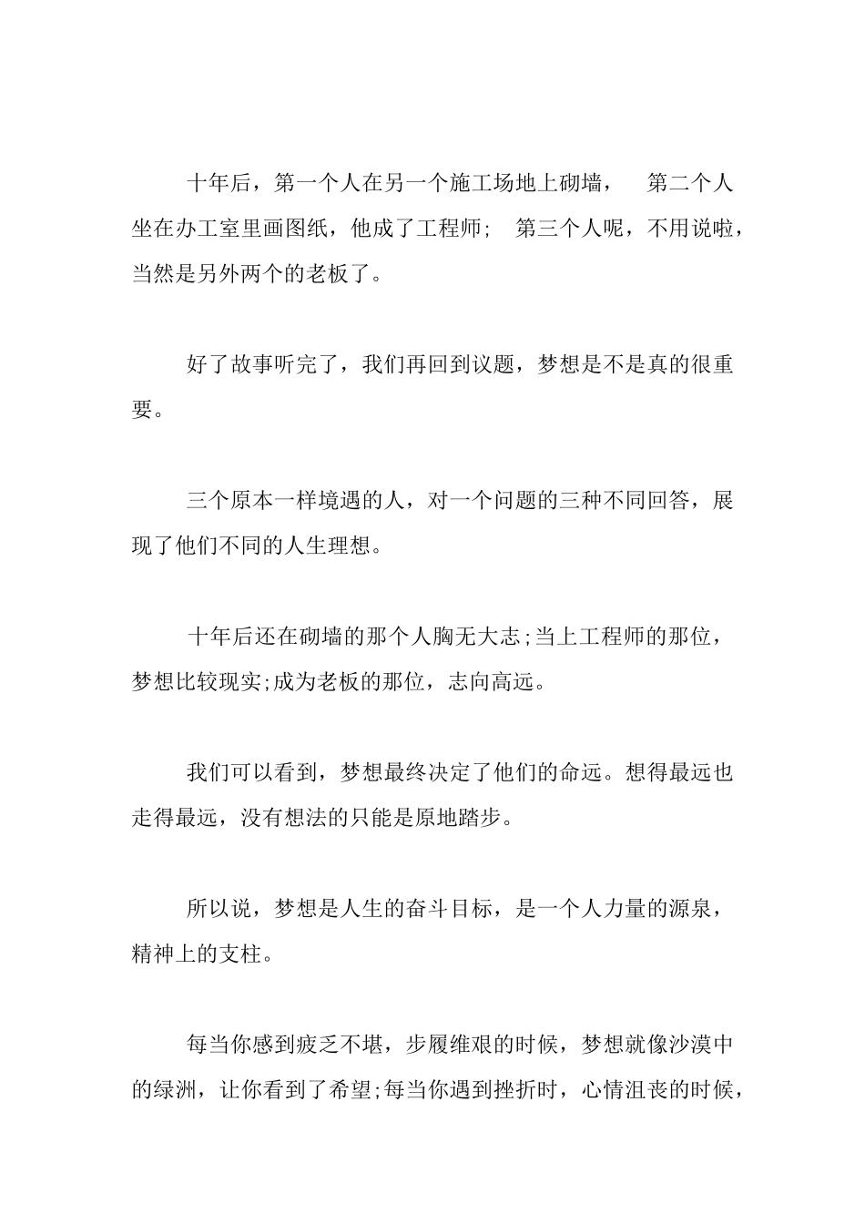 大学生励志演讲稿我有一个梦想_第3页
