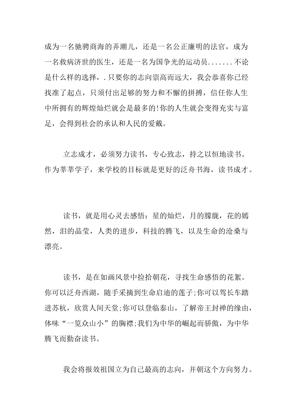 大学生励志演讲稿立志成才报效祖国_第3页