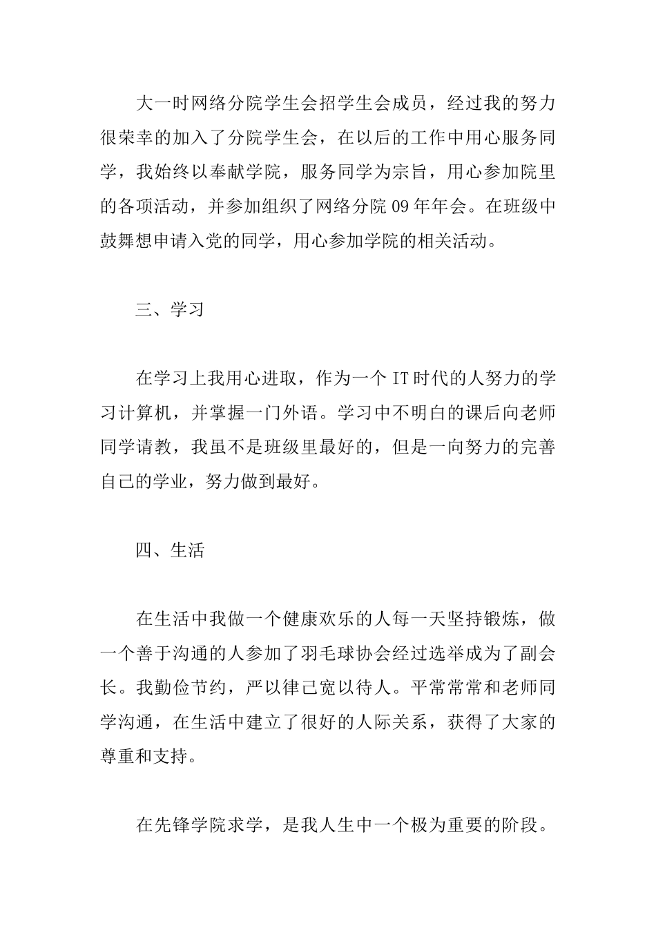 大学生励志奖学金申请书_第2页