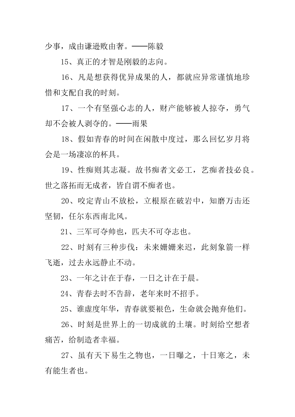 大学生励志坚持的名言语录_第2页