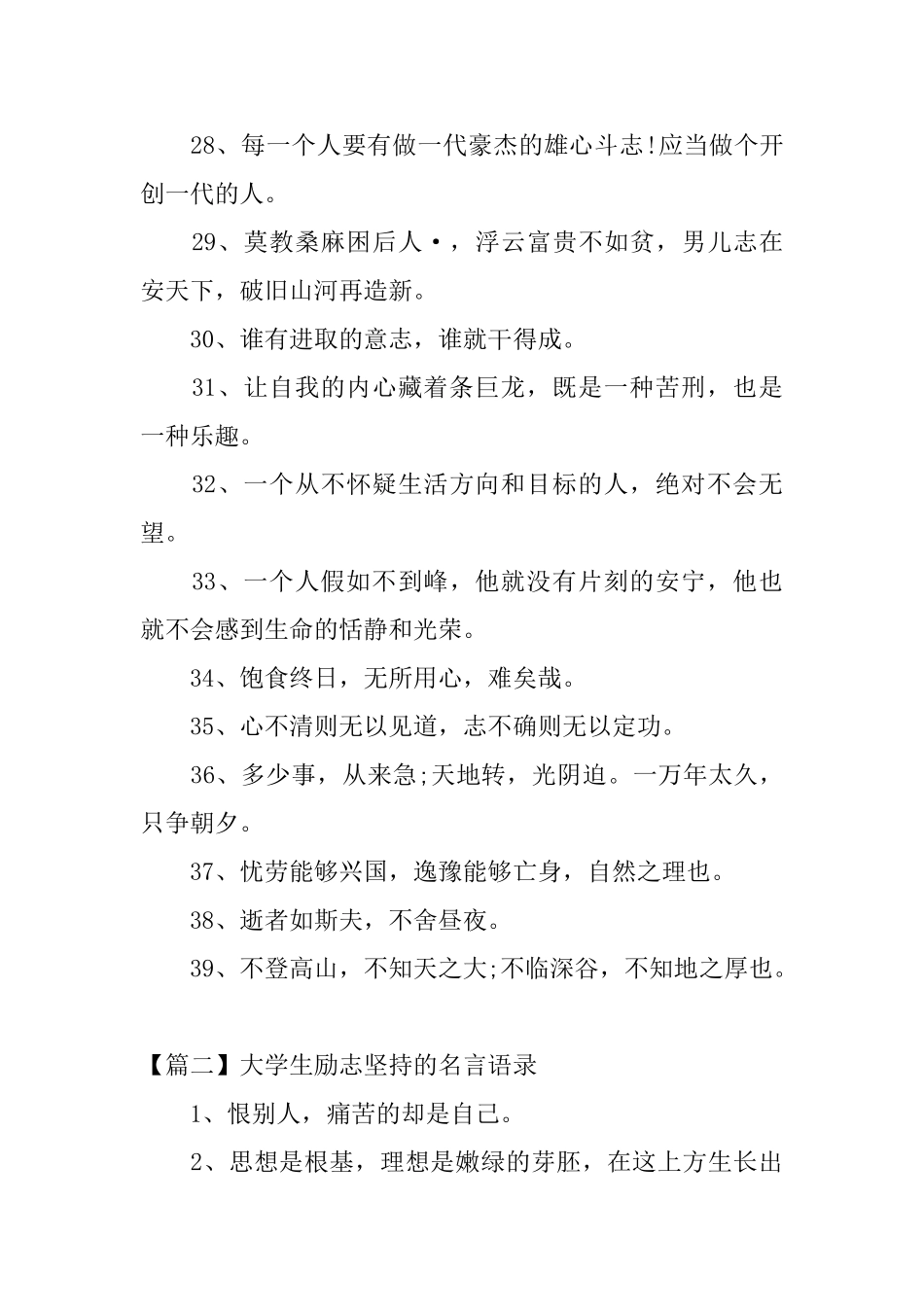 大学生励志坚持的名言语录_第3页
