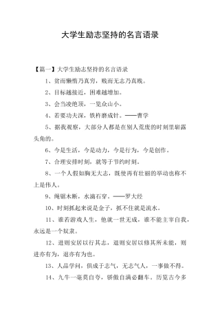 大学生励志坚持的名言语录