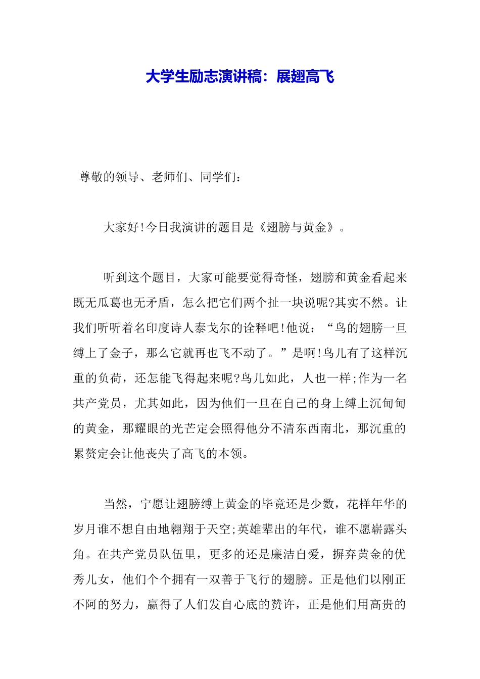 大学生励志演讲稿：展翅高飞_第2页