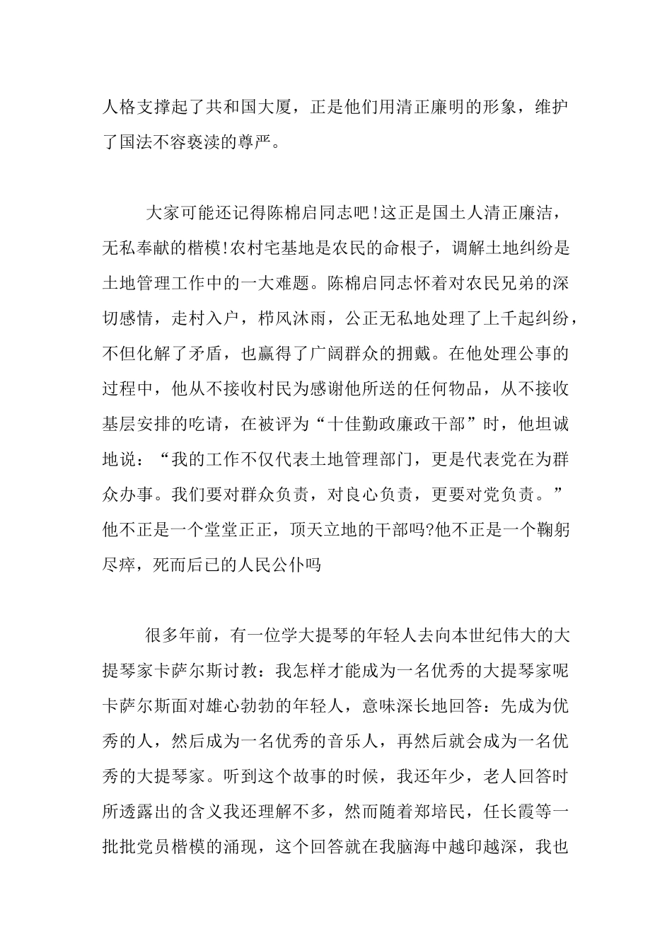 大学生励志演讲稿：展翅高飞_第3页