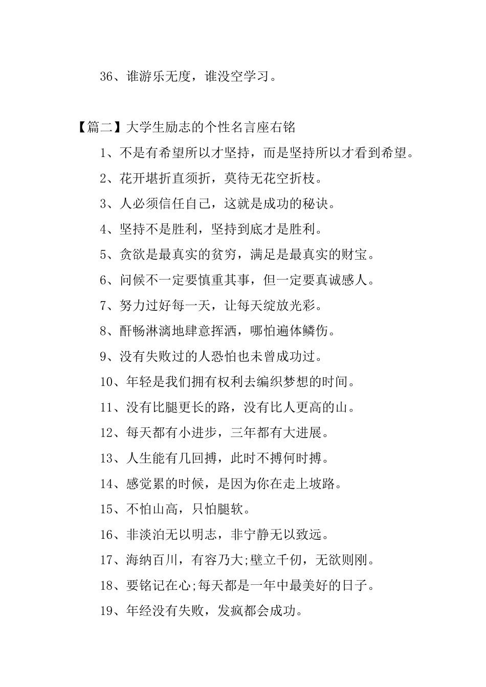 大学生励志的个性名言座右铭_第3页