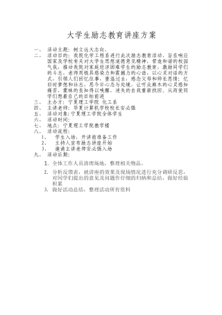 大学生励志教育讲座方案化工技术11301