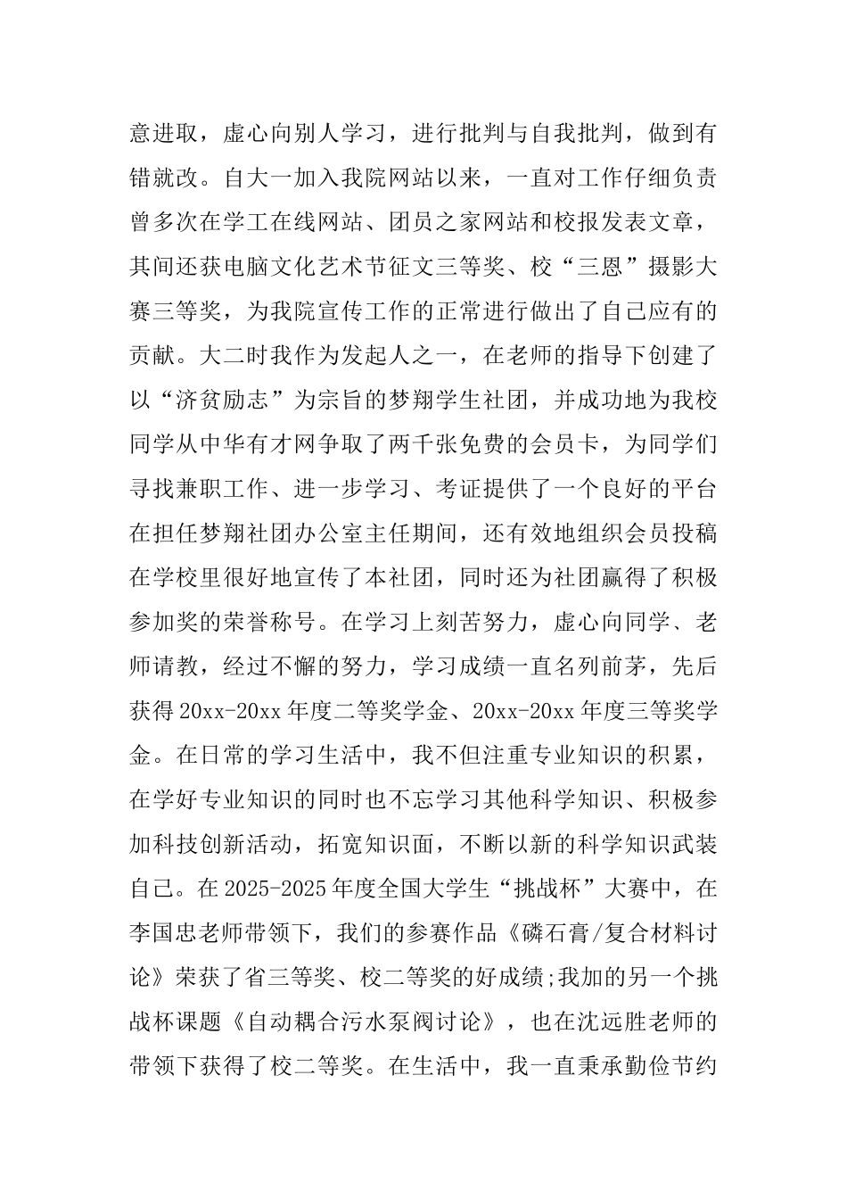 大学生励志奖学金申请书3000字范文_第2页