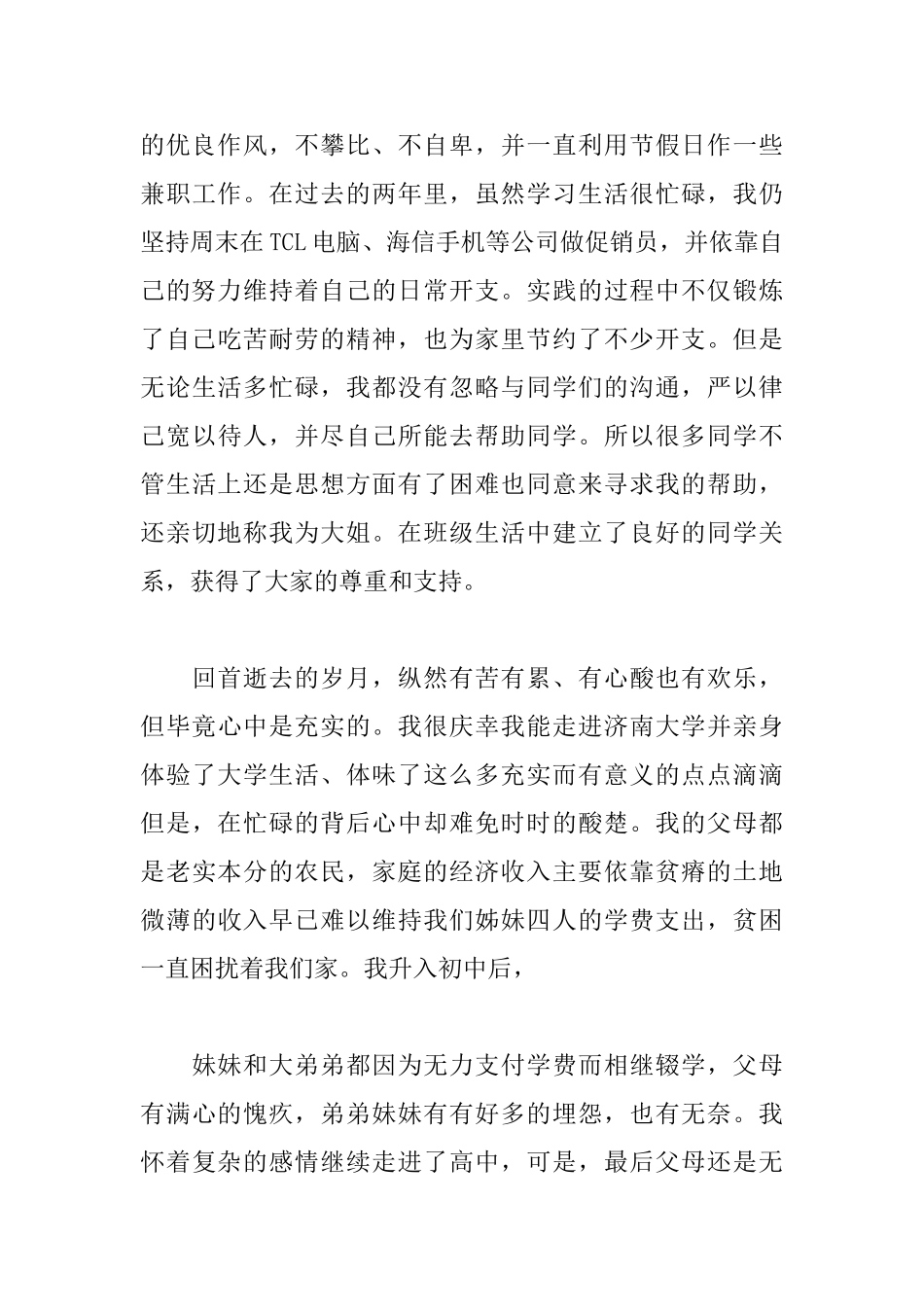 大学生励志奖学金申请书3000字范文_第3页