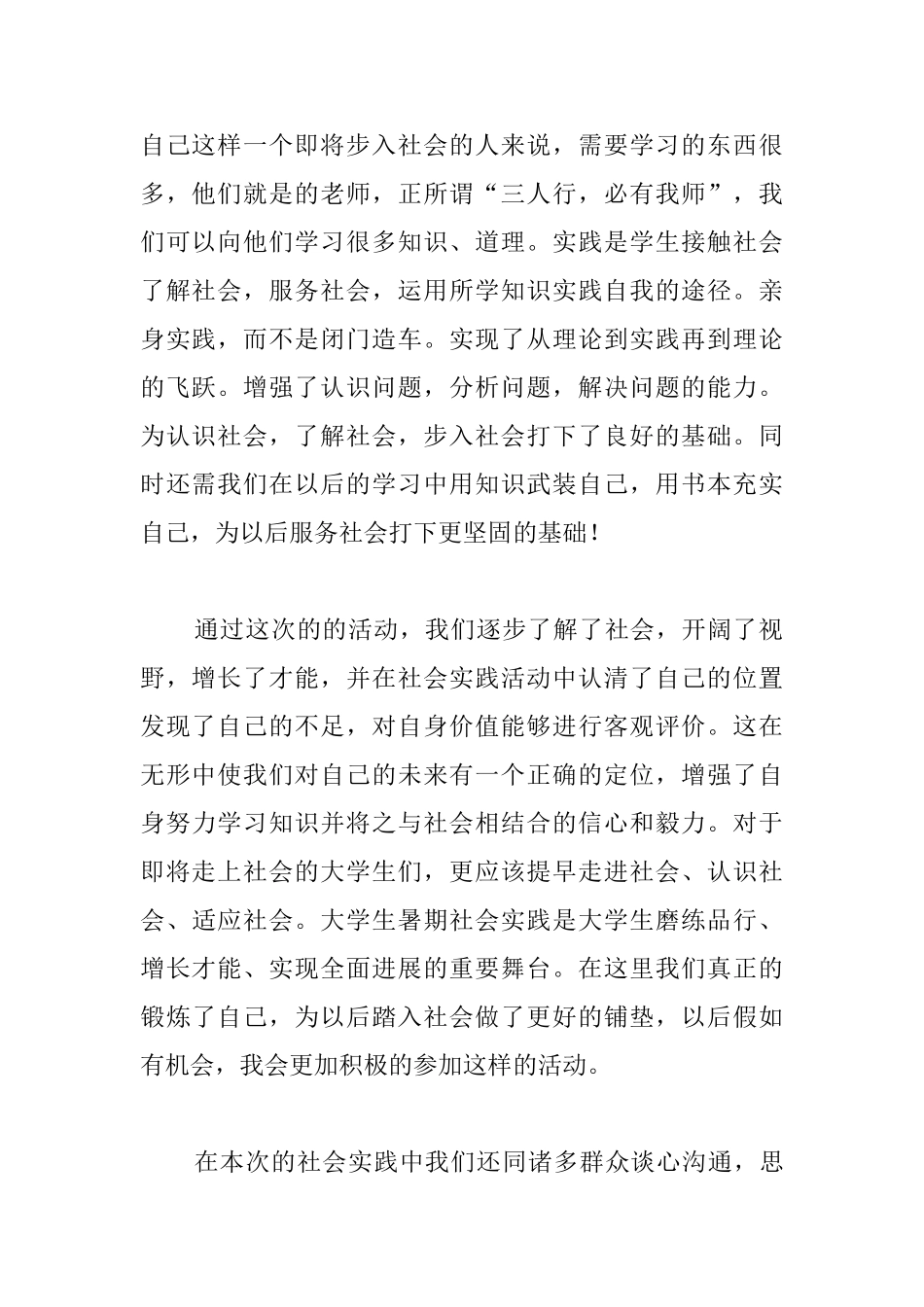 大学生劳动实践活动心得_第2页