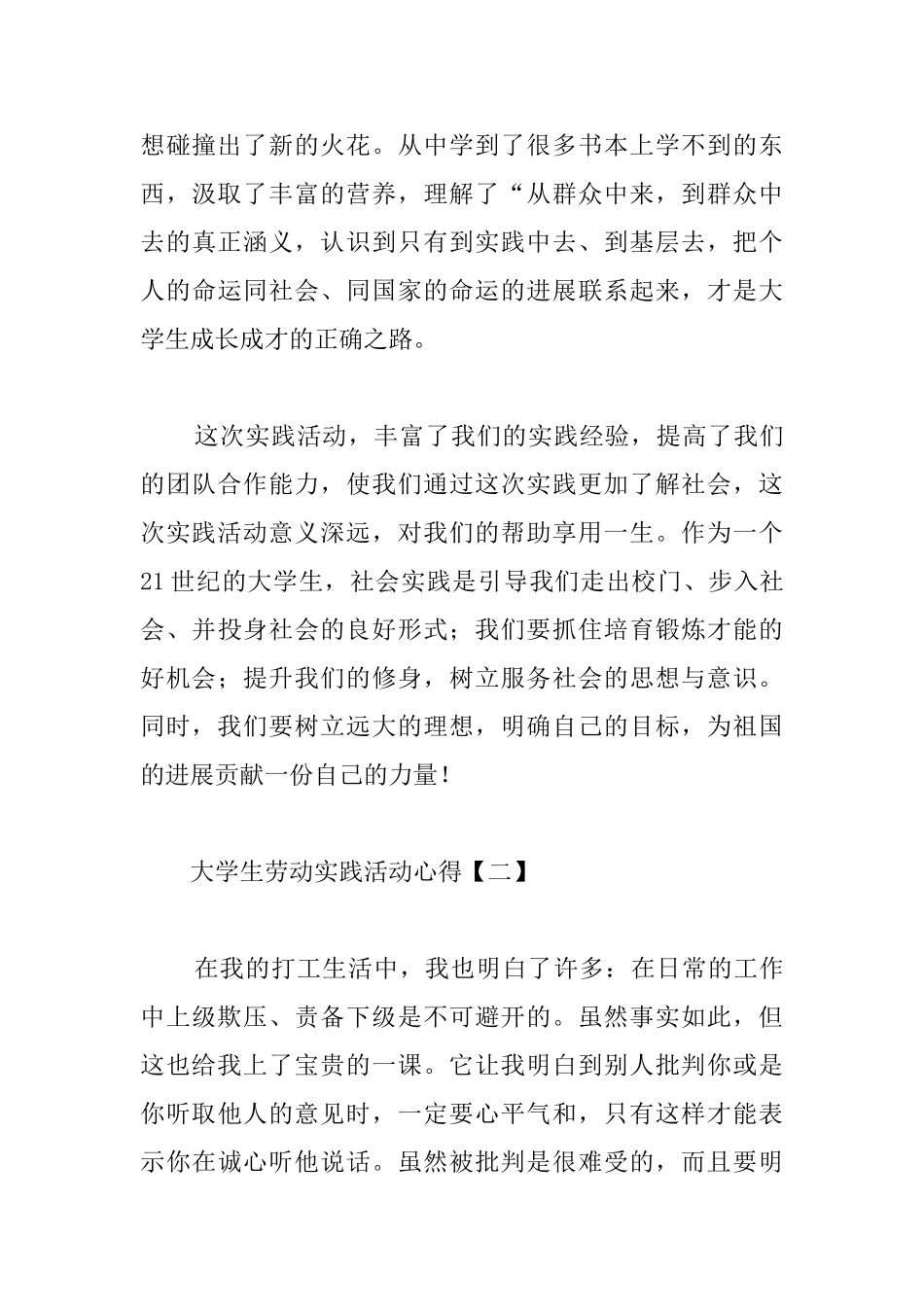 大学生劳动实践活动心得_第3页