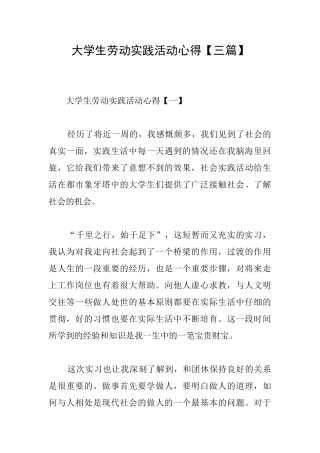 大学生劳动实践活动心得