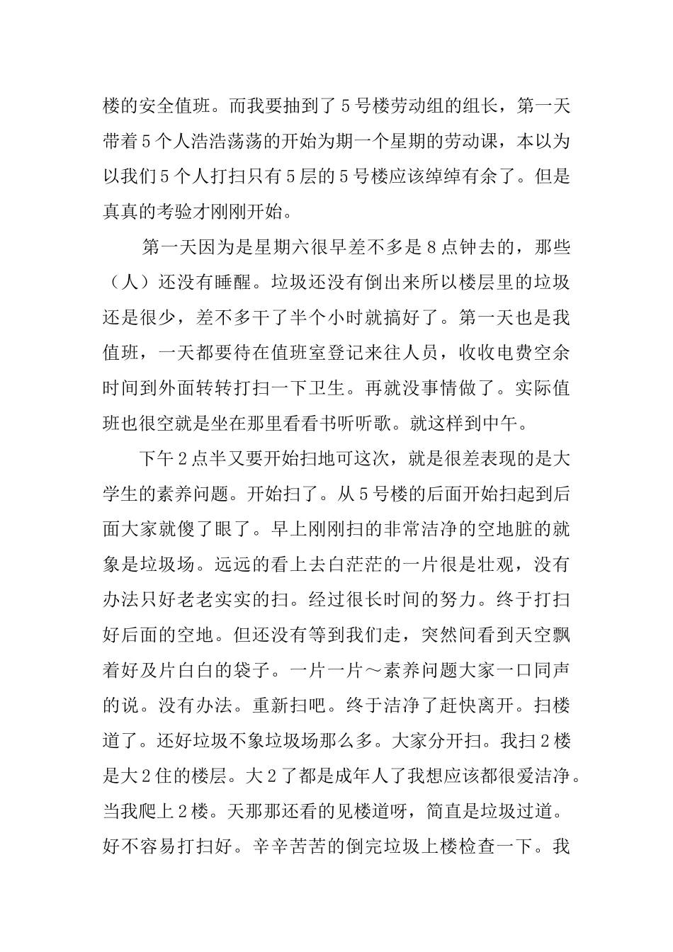 大学生劳动课心得范文_第2页