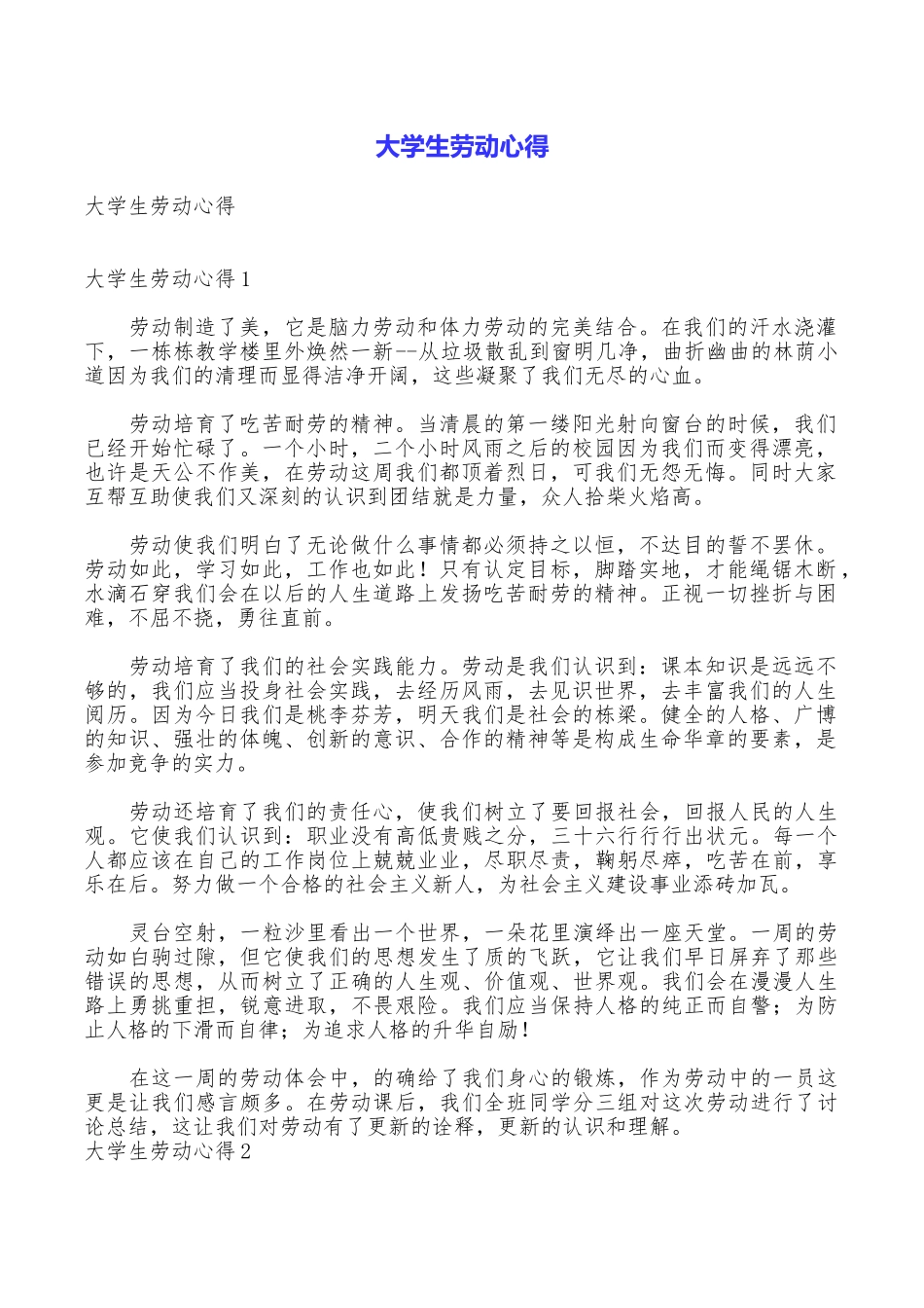 大学生劳动心得_第1页