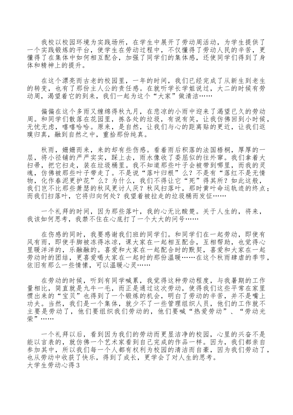 大学生劳动心得_第2页