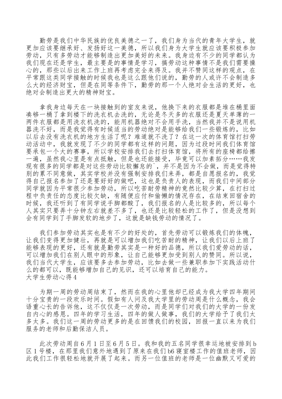 大学生劳动心得_第3页
