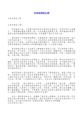 大学生劳动心得