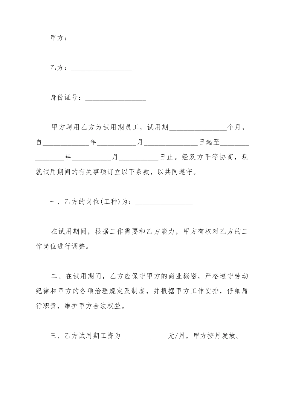 大学生劳动合同书模板_第2页