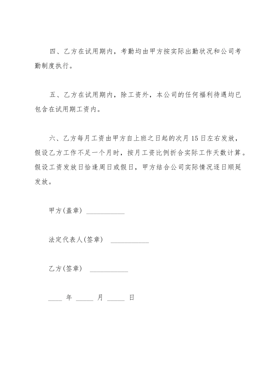 大学生劳动合同书模板_第3页
