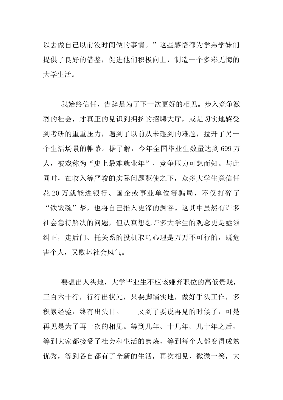 大学生勤学励志演讲稿_第3页