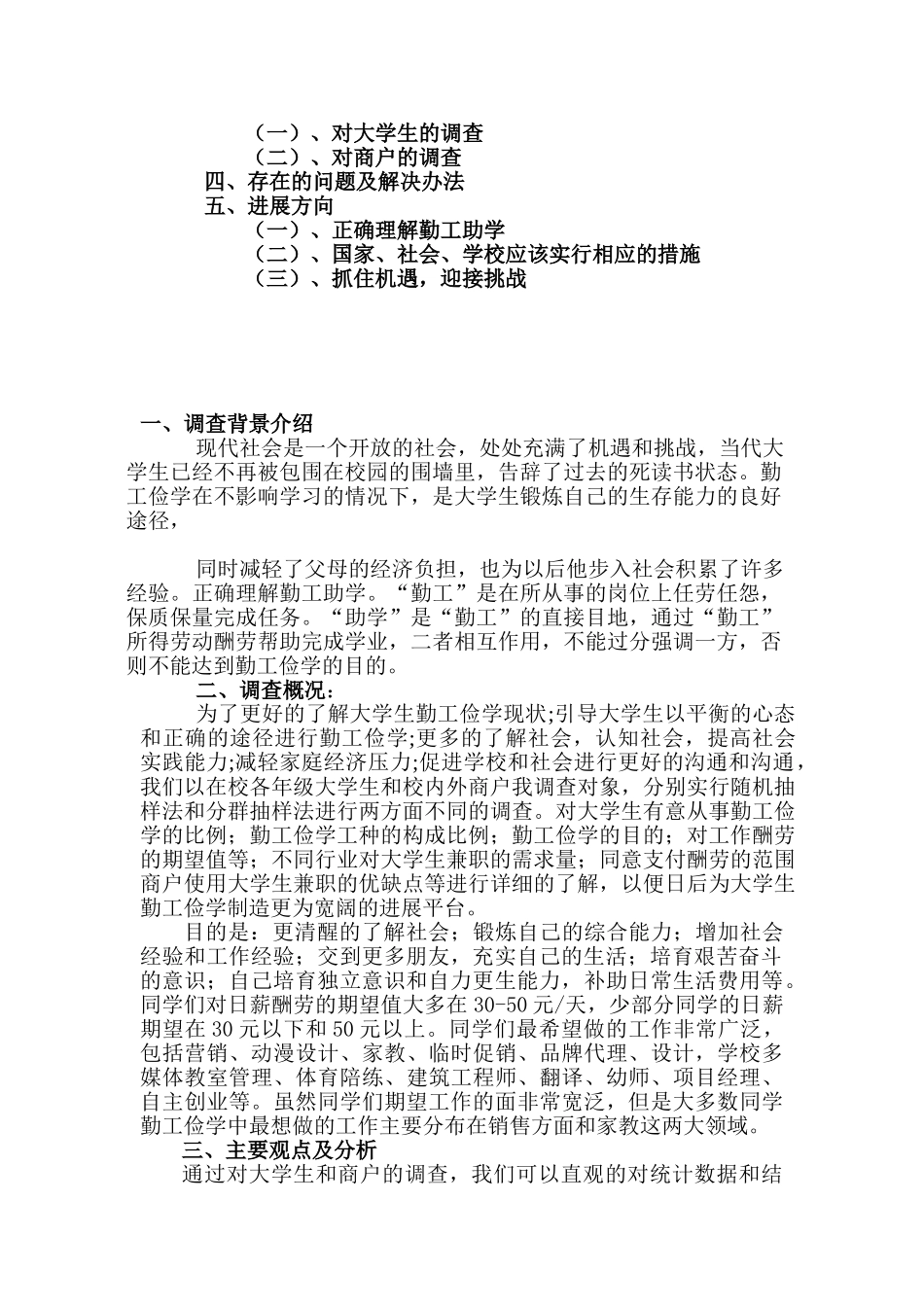 大学生勤工俭学现状_第2页