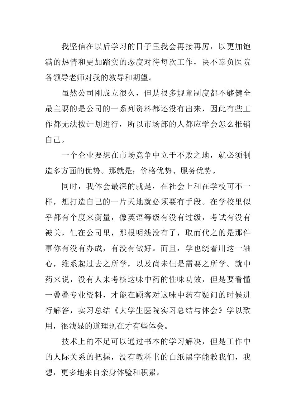 大学生医院实习心得_第2页
