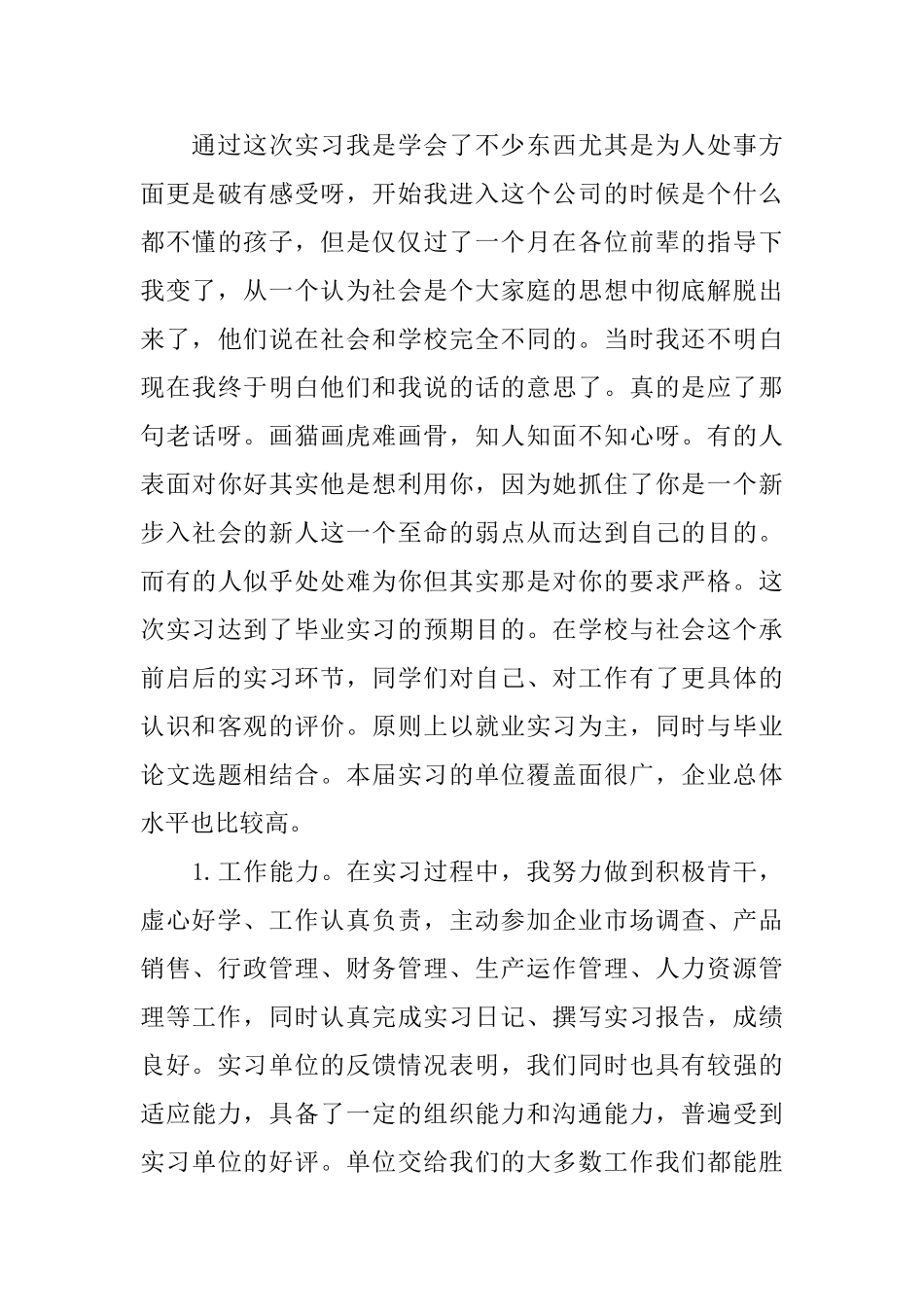 大学生医院实习心得_第3页