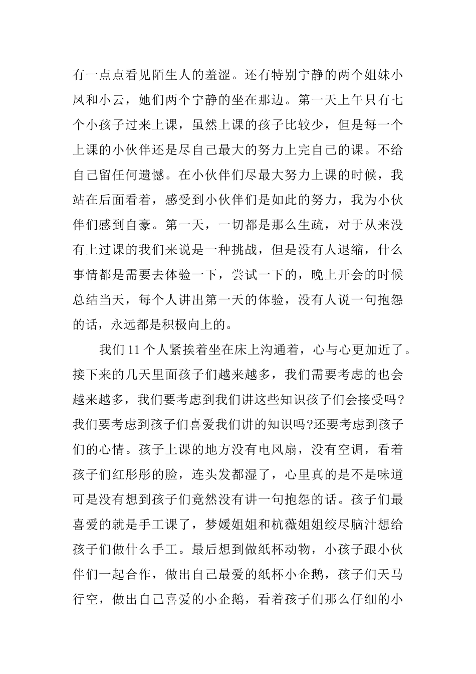 大学生十一月支教社会实践心得体会_第2页