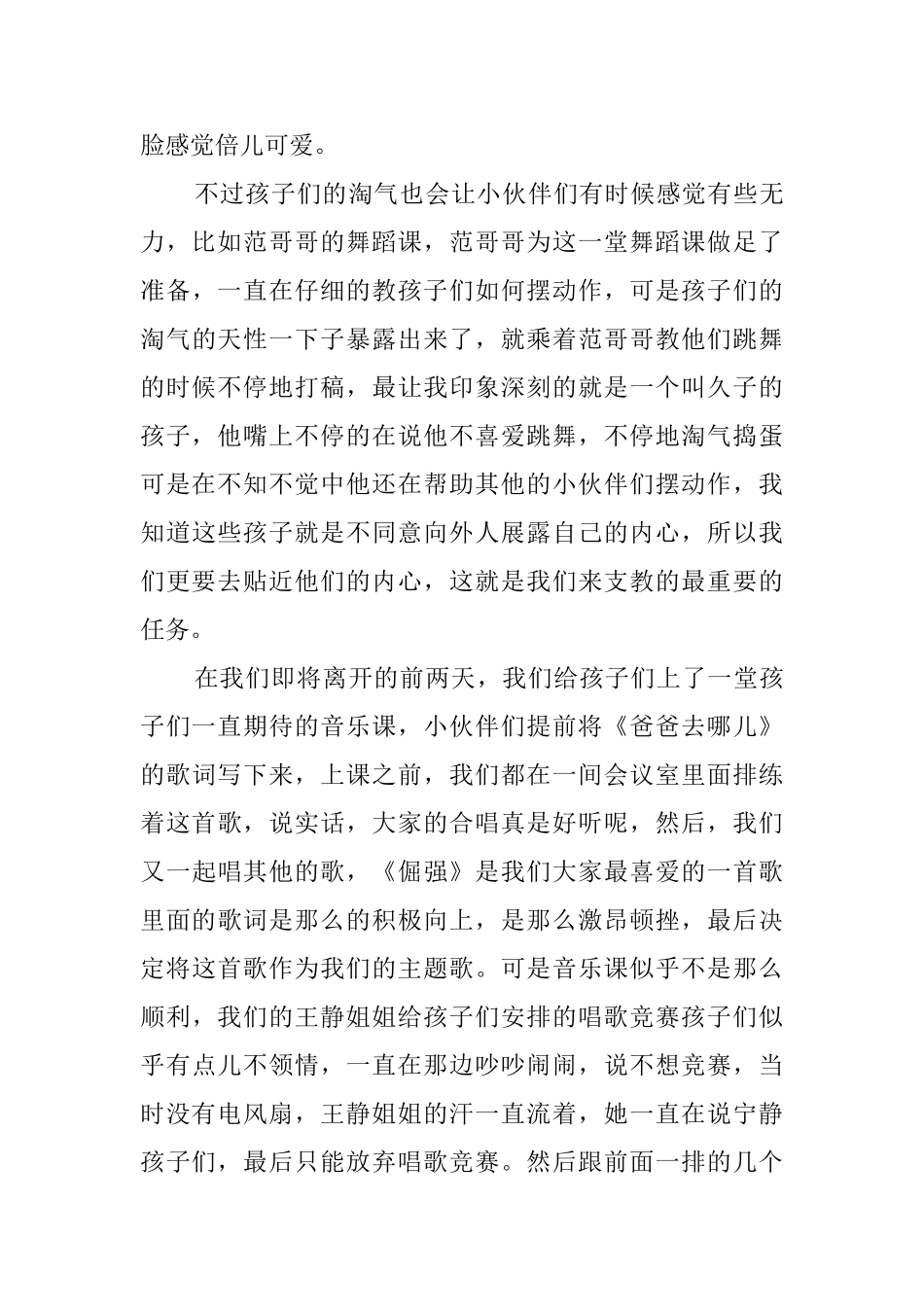 大学生十一月支教社会实践心得体会_第3页