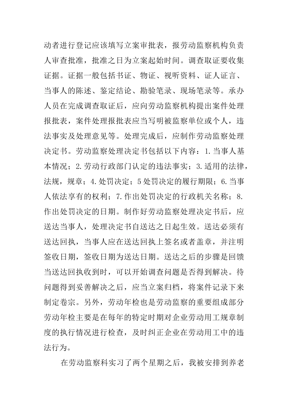 大学生劳动监察科实习鉴定报告_第3页