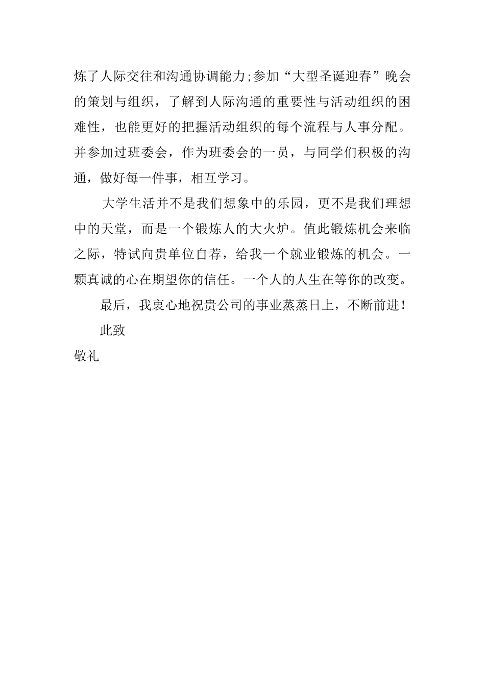 大学生医药销售求职信_第2页